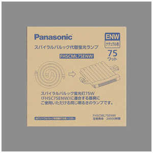 パナソニック　Panasonic スパイラルパルック代替蛍光ランプ 75形(ナチュラル色) FHSCML75ENW