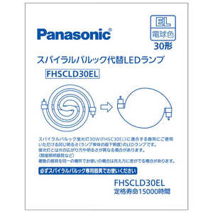 パナソニック　Panasonic スパイラルパルック代替LEDランプ 30形(電球色) FHSCLD30EL