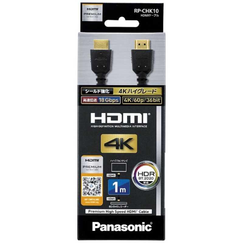 パナソニック　Panasonic パナソニック　Panasonic HDMIケーブル ブラック [1m /HDMI⇔HDMI /スタンダードタイプ /4K対応] RP-CHK10-K RP-CHK10-K