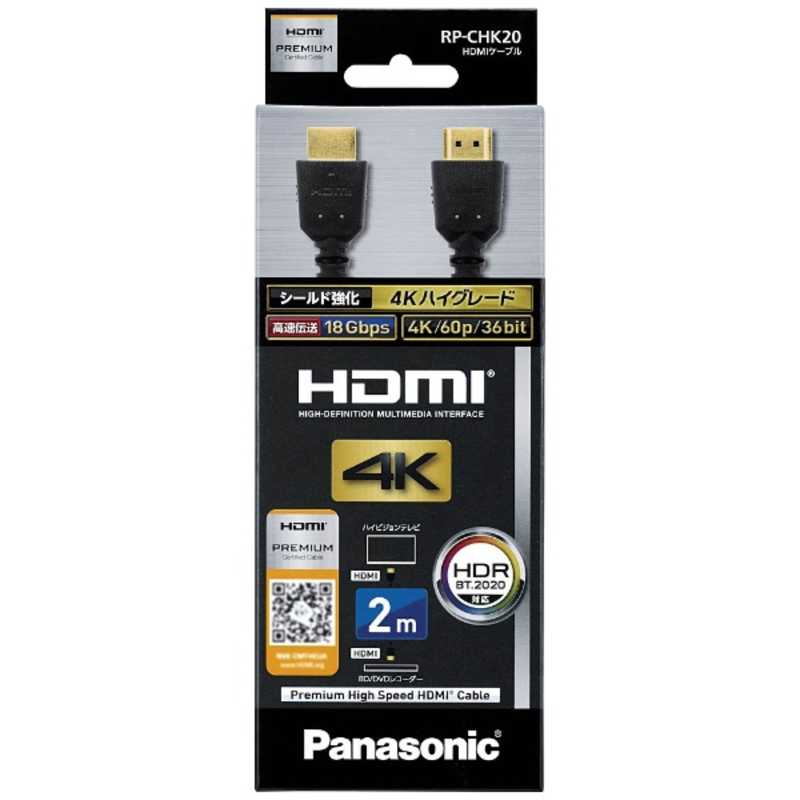 パナソニック　Panasonic パナソニック　Panasonic HDMIケーブル ブラック [2m /HDMI⇔HDMI /スタンダードタイプ /4K対応] RP-CHK20K RP-CHK20K
