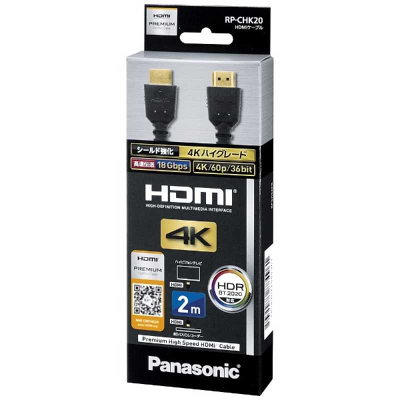 パナソニック　Panasonic パナソニック　Panasonic HDMIケーブル ブラック [2m /HDMI⇔HDMI /スタンダードタイプ /4K対応] RP-CHK20K RP-CHK20K