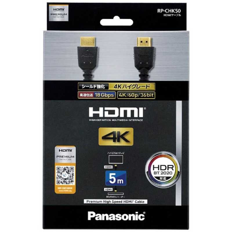 パナソニック　Panasonic パナソニック　Panasonic HDMIケーブル ブラック [5m /HDMI⇔HDMI /スタンダードタイプ /4K対応] RP-CHK50-K RP-CHK50-K