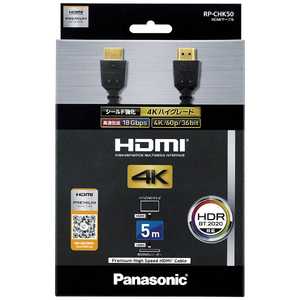 パナソニック　Panasonic HDMIケーブル ブラック [5m /HDMI⇔HDMI /スタンダードタイプ /4K対応] RP-CHK50-K