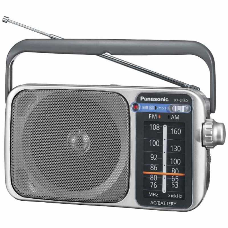 パナソニック　Panasonic パナソニック　Panasonic ホームラジオ シルバー [AM/FM /ワイドFM対応] RF-2450 RF-2450