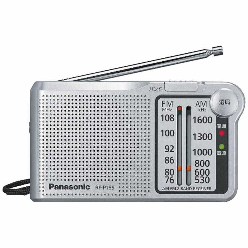 パナソニック　Panasonic パナソニック　Panasonic ポータブルラジオ ワイドFM対応 シルバー RF-P155 RF-P155