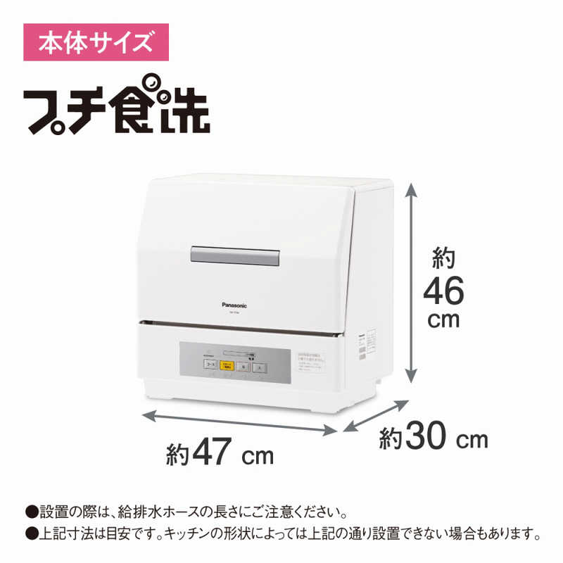 パナソニック Panasonic 食器洗い乾燥機｢プチ食洗｣(3人用･食器点数18点) NP-TCR4-W (ホワイト) の通販 | カテゴリ