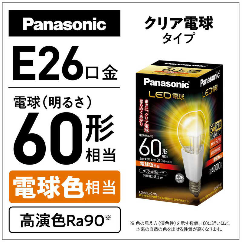 パナソニック　Panasonic パナソニック　Panasonic LED電球 クリア [E26/電球色/60W相当/一般電球形] LDA8L/C/W LDA8L/C/W