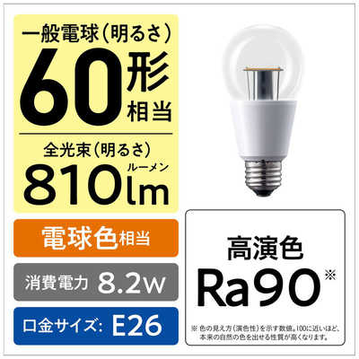 パナソニック Panasonic LED電球 クリア [E26/電球色/60W相当/一般電球