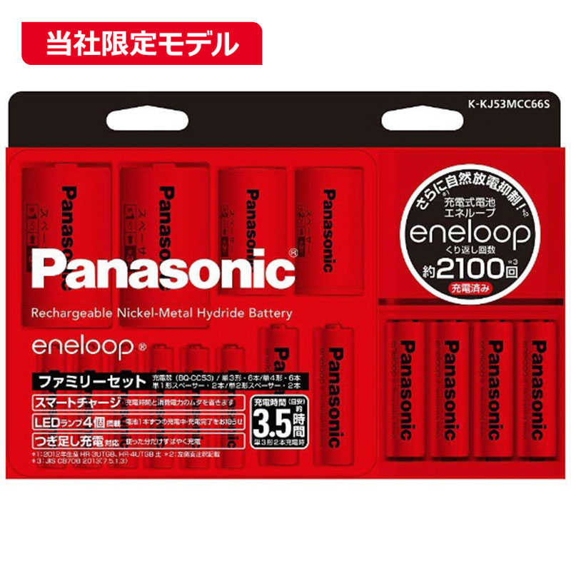パナソニック　Panasonic パナソニック　Panasonic 【アウトレット】エネループ ファミリーセット K-KJ53MCC66S K-KJ53MCC66S