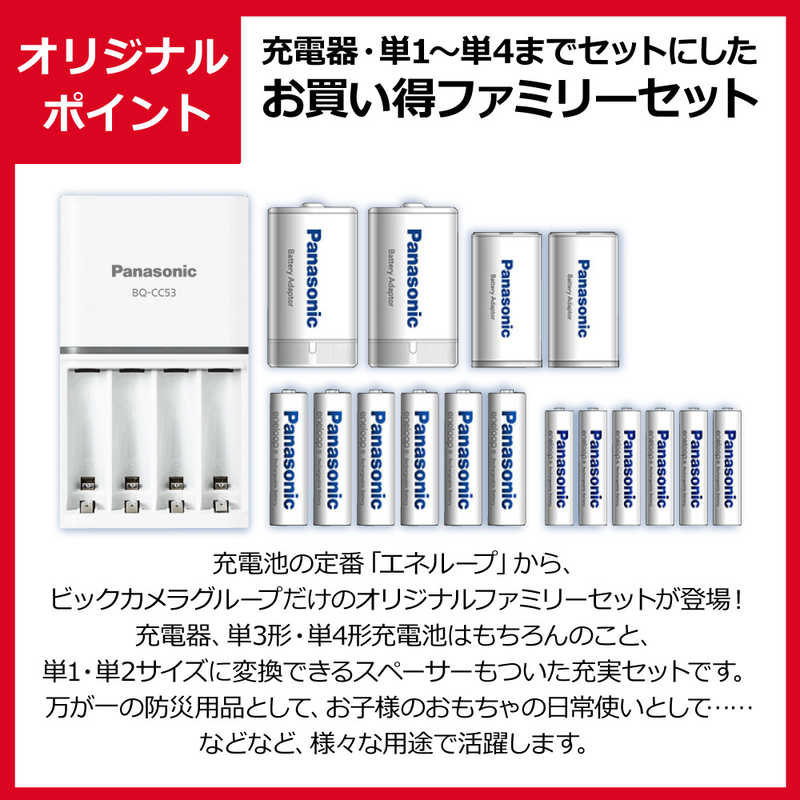 パナソニック　Panasonic パナソニック　Panasonic 【アウトレット】エネループ ファミリーセット K-KJ53MCC66S K-KJ53MCC66S