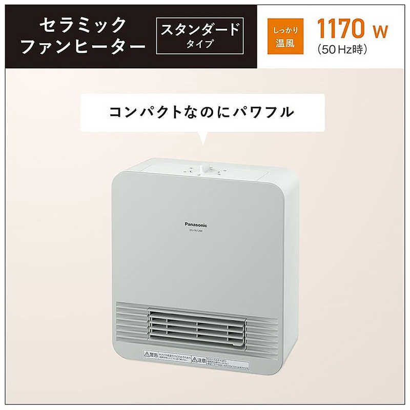 パナソニック　Panasonic パナソニック　Panasonic 【アウトレット】セラミックファンヒーター[1170W]  DS-FN1200 ホワイト DS-FN1200 ホワイト