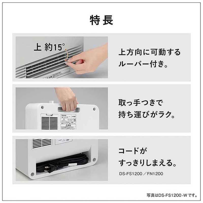 パナソニック　Panasonic パナソニック　Panasonic 【アウトレット】セラミックファンヒーター[1170W]  DS-FN1200 ホワイト DS-FN1200 ホワイト