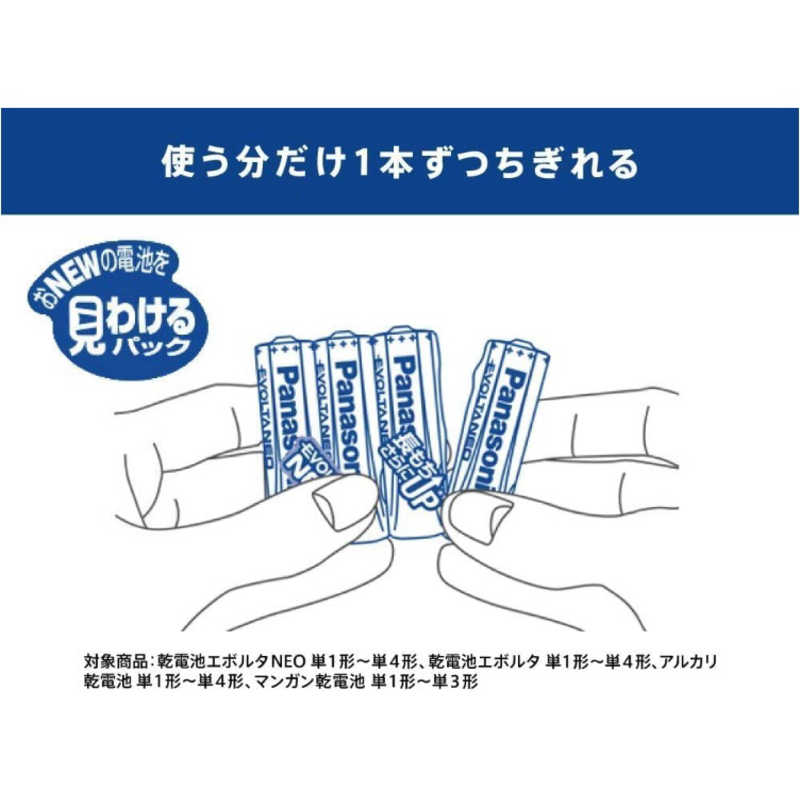 パナソニック　Panasonic パナソニック　Panasonic 単4形8本 アルカリ乾電池 エボルタネオ LR03NJ/8SW LR03NJ/8SW