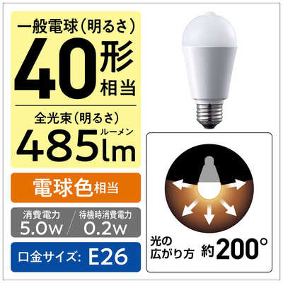 パナソニック Panasonic LED電球 人感センサー付 ホワイト [E26/電球色