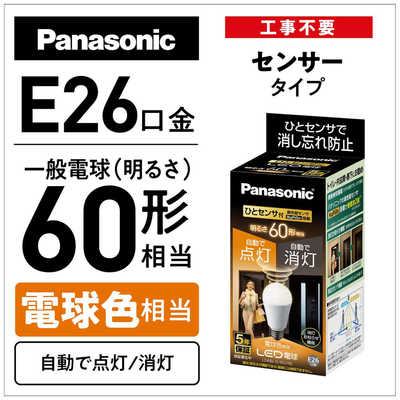パナソニック Panasonic LED電球 人感センサー付 ホワイト [E26/電球色