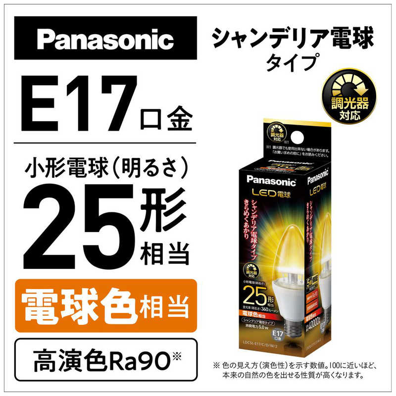 パナソニック　Panasonic パナソニック　Panasonic LED電球 クリア [E17/電球色/25W相当/シャンデリア電球形] LDC5L-E17/C/D/W/2 LDC5L-E17/C/D/W/2