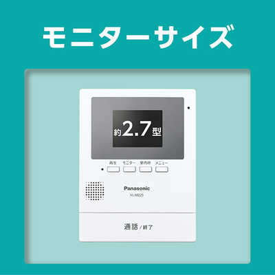パナソニック Panasonic テレビドアホン 「録画機能搭載シンプルタイプ