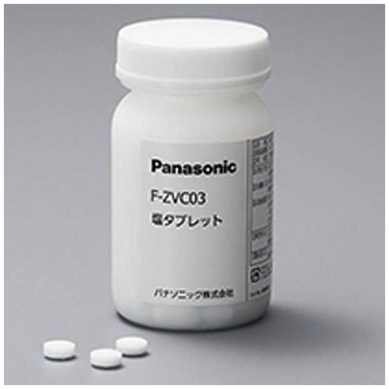 パナソニック　Panasonic パナソニック　Panasonic 空間除菌脱臭機用塩タブレット F-ZVC03 F-ZVC03