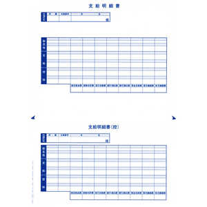 オービック 単票シール式支給明細書 09-SP6151-A15