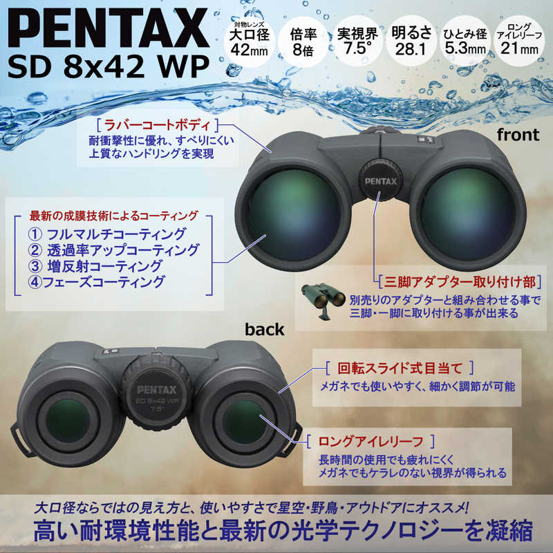 ペンタックス ペンタックス 双眼鏡 (8倍) Sシリーズ SD 8x42 WP SD 8x42 WP