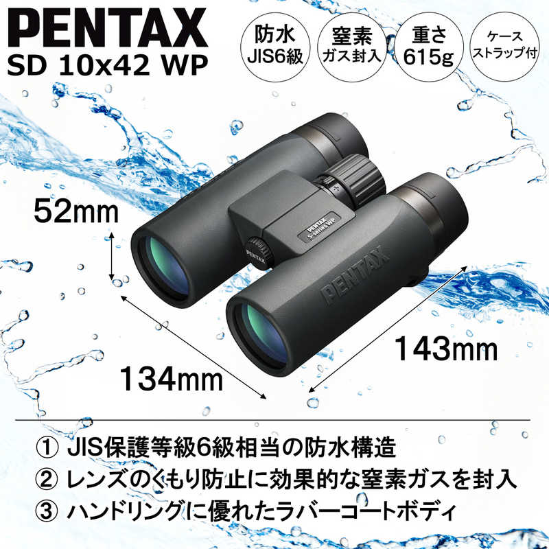 ペンタックス ペンタックス 双眼鏡 (10倍) Sシリーズ SD 10x42 WP SD 10x42 WP