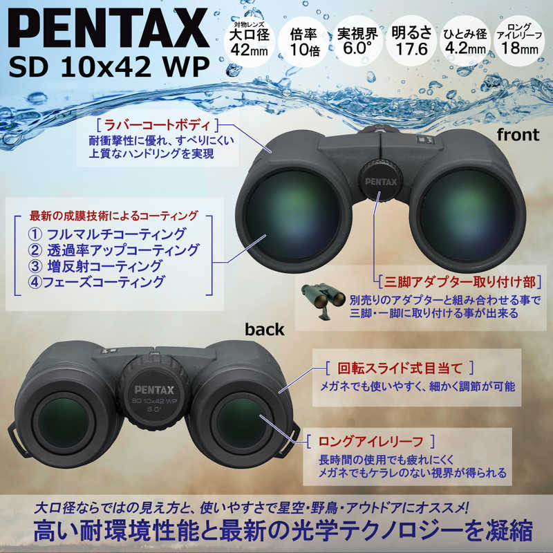 ペンタックス ペンタックス 双眼鏡 (10倍) Sシリーズ SD 10x42 WP SD 10x42 WP