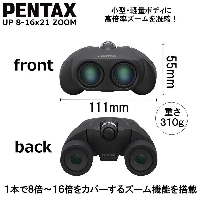 ペンタックス ペンタックス 双眼鏡 (8～16倍) Uシリーズ UP 8-16x21 ZOOM UP 8-16x21 ZOOM