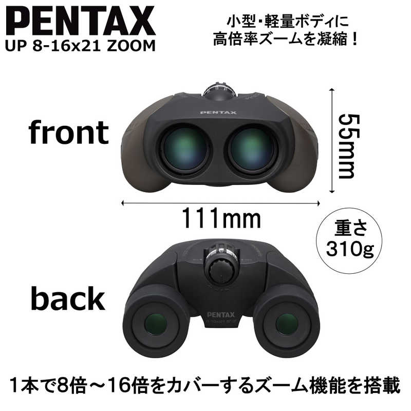 ペンタックス ペンタックス 双眼鏡 (8～16倍) Uシリーズ UP816X21BR UP816X21BR
