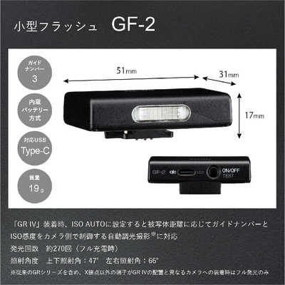 リコー RICOH 小型フラッシュ GF-2 の通販 - カテゴリ：カメラ・ビデオ