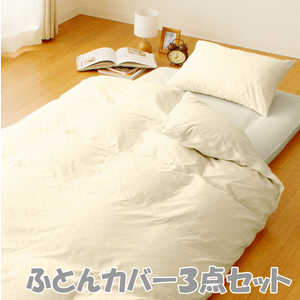 小栗 【ふとん用カバー3点セット】市松柄 SLサイズ アイボリー 小栗 【ふとん用カバー3点セット】市松柄 SLサイズ アイボリー