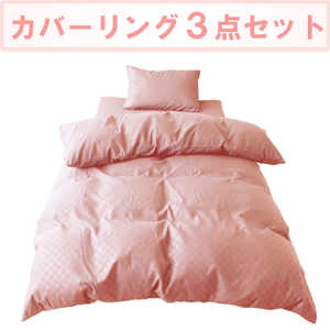 小栗 【ベッド用カバー3点セット】 市松柄 シングルロングサイズ (ピンク) 