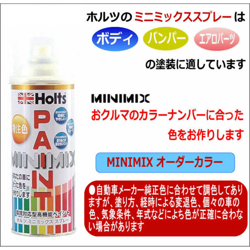 Holts 春の新作 カーペイント Minimix Aqua Dream Holts製オーダーカラー Admmx フィアット Rosso Sfrontato 純正カラーナンバー111 260ml