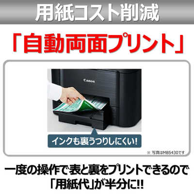 キヤノン CANON インクジェット複合機｢MAXIFY｣[L判~A4対応/USB2.0/無線