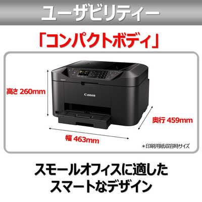 キヤノン CANON インクジェット複合機｢MAXIFY｣[L判~A4対応/USB2.0/無線