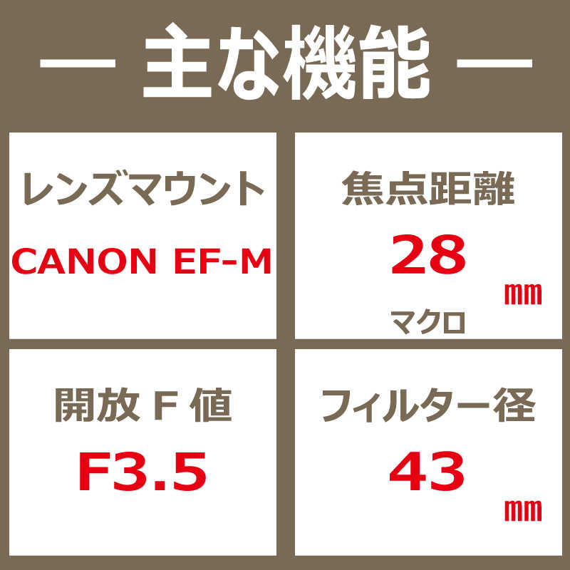 キヤノン　CANON キヤノン　CANON カメラレンズ ［キヤノンEF-M /単焦点レンズ］ ブラック EF-M28mm F3.5 マクロ IS STM EF-M28mm F3.5 マクロ IS STM