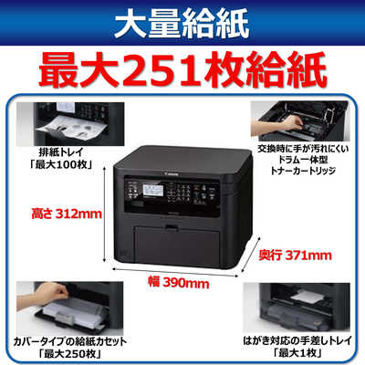 キヤノン CANON モノクロレーザー複合機｢Satera｣[はがき～A4対応/USB2