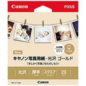 キヤノン　CANON 写真用紙･光沢･ゴールド(スクエアサイズ･20枚) GL-101SQ20