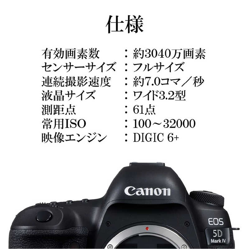 キヤノン　CANON キヤノン　CANON 一眼レフカメラ EOS 5D Mark IV ボディ EOS 5D Mark IV ボディ