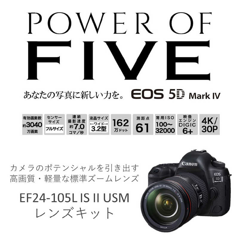 キヤノン　CANON キヤノン　CANON 一眼レフカメラ EOS 5D Mark IV EF24-105L IS II USM レンズキット EOS 5D Mark IV EF24-105L IS II USM レンズキット