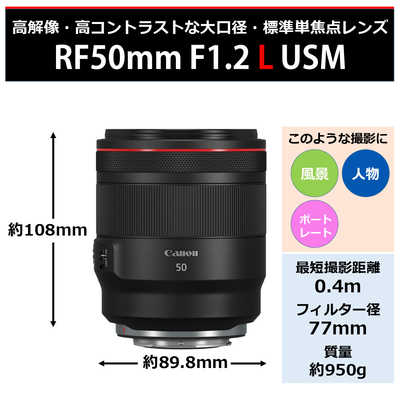 キヤノン CANON カメラレンズ RF50mm F1.2L USM ［ キヤノンRF