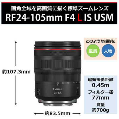 RF24-105mm F4 L IS USM（RFレンズ RF24-105mm F4 L IS USM+