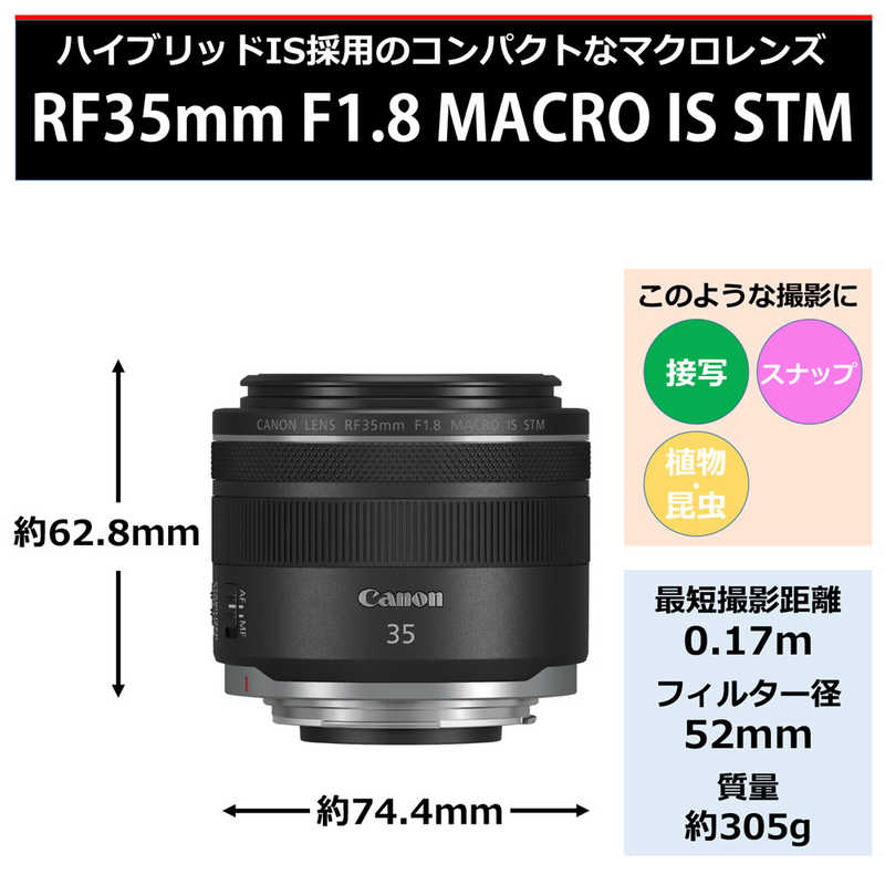 キヤノン　CANON キヤノン　CANON カメラレンズ (キヤノンRF /単焦点レンズ) RF35mm F1.8 マクロ IS STM RF35mm F1.8 マクロ IS STM