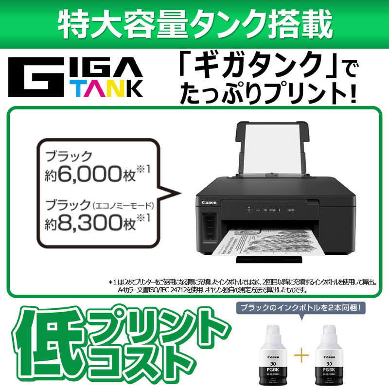 キヤノン　CANON キヤノン　CANON インクジェットプリンター｢GIGATANK｣[カード･名刺~A4対応/USB2.0/無線･有線LAN] GM2030 GM2030