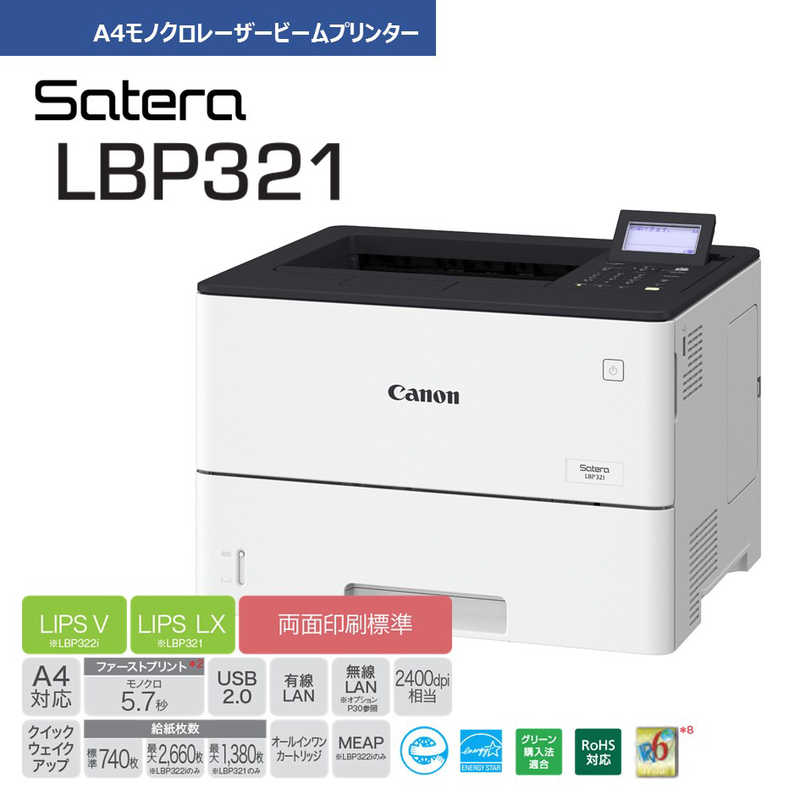 キヤノン　CANON キヤノン　CANON キヤノン レーザービームプリンター Satera LBP321 Satera [A5~A4] LBP321 Satera [A5~A4]