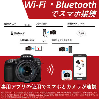 Canon EOS 90D 一眼レフカメラ キヤノン スマホ転送 Wi-Fi転送 Canon EOS 90D 一眼レフカメラ キヤノン スマホ転送 Wi-Fi転送