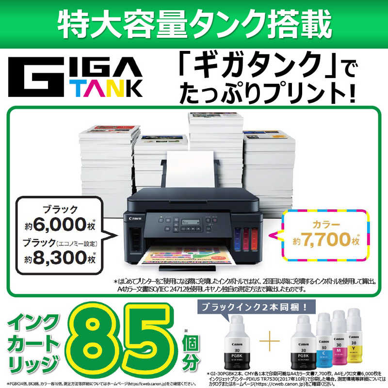 キヤノン　CANON キヤノン　CANON インクジェット複合機 GIGATANK  カード･名刺~A4対応 USB2.0 無線･有線LAN  G6030 G6030