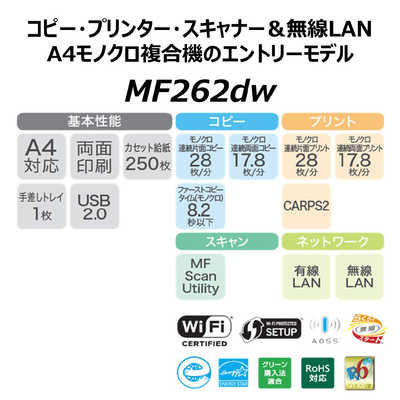 Canon Satera MF262DW 複合機 コピー モノクロレーザー キヤノン A4モノクロレーザビームプリンター複合機 Satera
