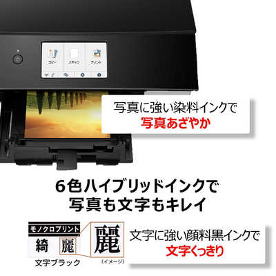 キヤノン CANON インクジェット複合機[カード/名刺~A4] PIXUS TS8330BK 
