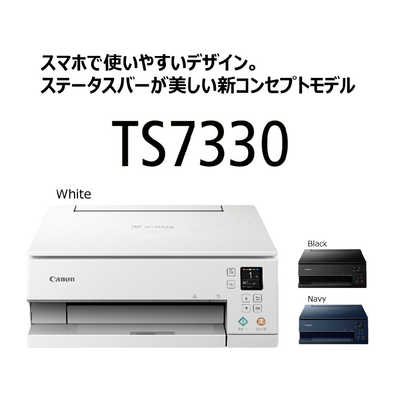 キヤノン CANON インクジェット複合機 TS7330 WHITE PIXUSTS7330WH の