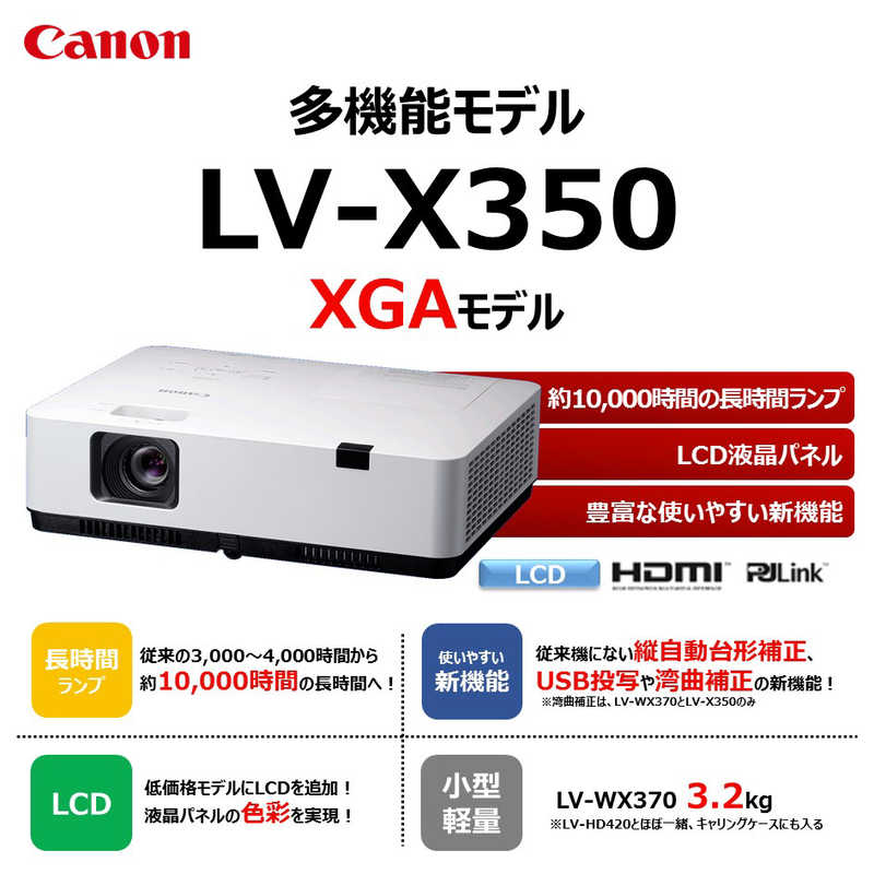 キヤノン　CANON キヤノン　CANON ビジネスプロジェクター LV-X350 LV-X350